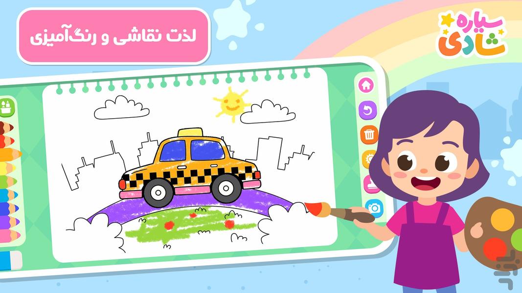 سیاره شادی - بازی آموزشی کودکانه - عکس بازی موبایلی اندروید