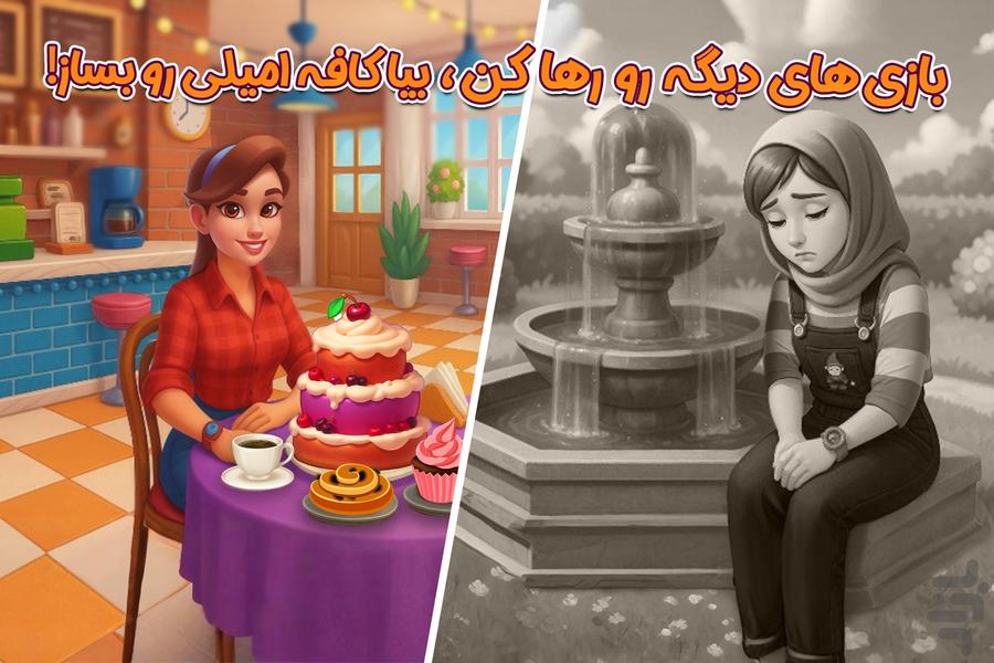 دستور خوشبختی: رازهای شیرین - عکس بازی موبایلی اندروید