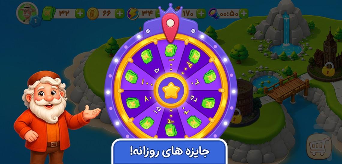 دبرنا ایرونی: بازی دبرنا آنلاین - عکس بازی موبایلی اندروید