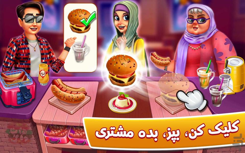 سرآشپز : رستوران ایرانی - Gameplay image of android game