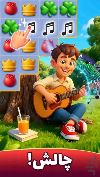 دنیای شیرین: جورچین و طراحی عمارت - عکس بازی موبایلی اندروید