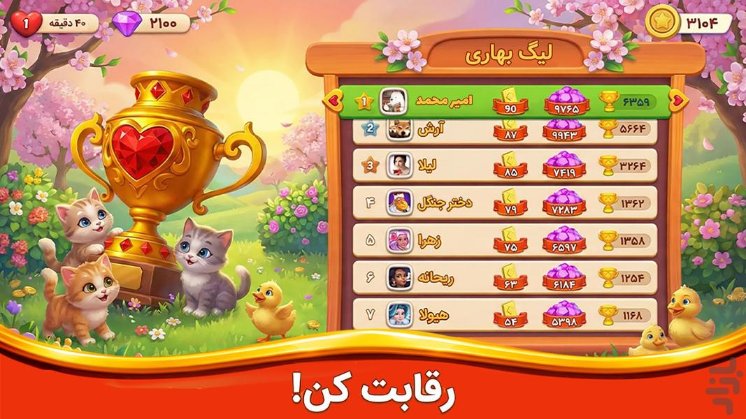 دنیای شیرین: جورچین و طراحی عمارت - عکس بازی موبایلی اندروید