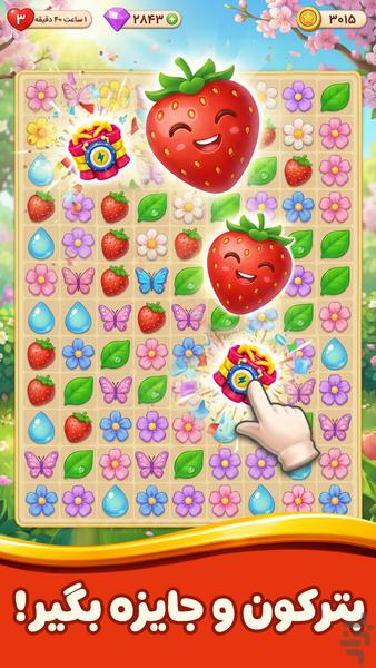 دنیای شیرین: جورچین و طراحی عمارت - عکس بازی موبایلی اندروید