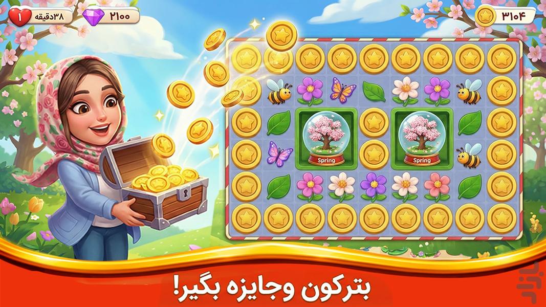 دنیای شیرین: جورچین و طراحی عمارت - عکس بازی موبایلی اندروید