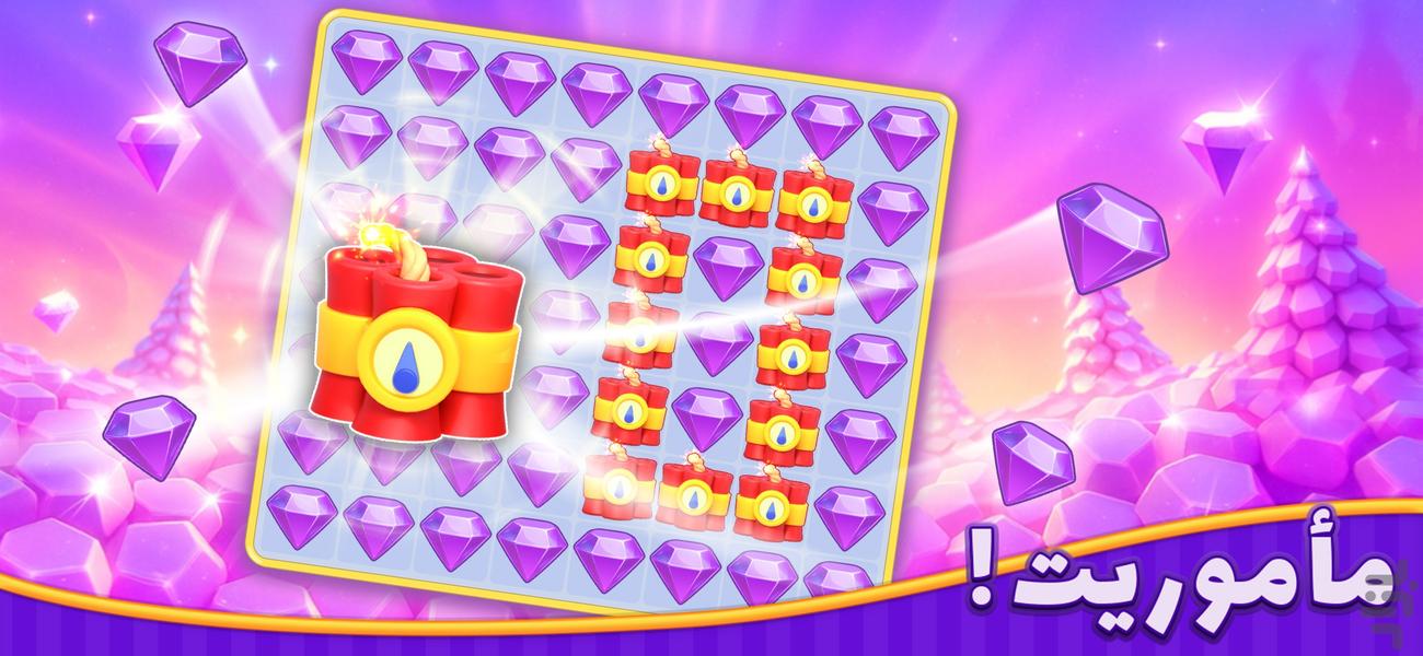 دنیای شیرین - عکس بازی موبایلی اندروید