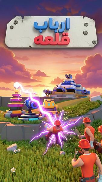 ارباب قلعه - عکس بازی موبایلی اندروید