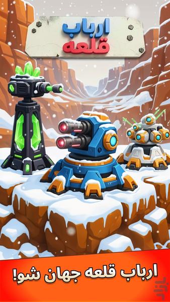 ارباب قلعه - عکس بازی موبایلی اندروید