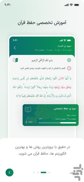 آموزش حفظ و قرائت قرآن حقیق - عکس برنامه موبایلی اندروید