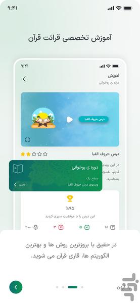 آموزش حفظ و قرائت قرآن حقیق - عکس برنامه موبایلی اندروید
