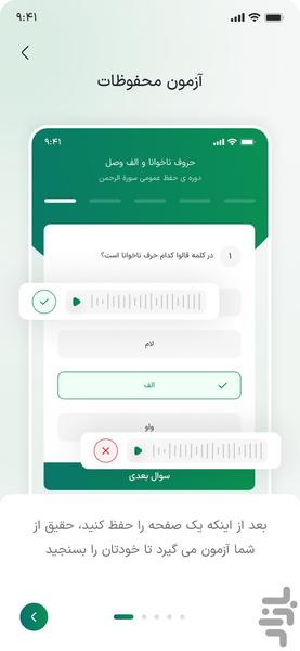آموزش حفظ و قرائت قرآن حقیق - عکس برنامه موبایلی اندروید