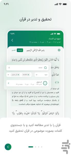 آموزش حفظ و قرائت قرآن حقیق - عکس برنامه موبایلی اندروید