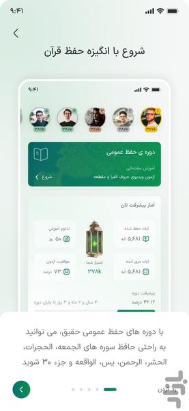 آموزش حفظ و قرائت قرآن حقیق - عکس برنامه موبایلی اندروید