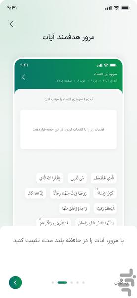 آموزش حفظ و قرائت قرآن حقیق - عکس برنامه موبایلی اندروید