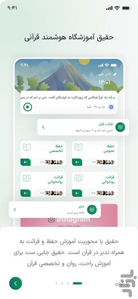 آموزش حفظ و قرائت قرآن حقیق - عکس برنامه موبایلی اندروید