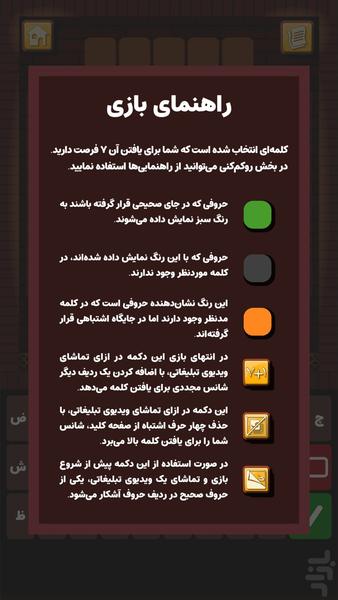 هفت خط - عکس بازی موبایلی اندروید