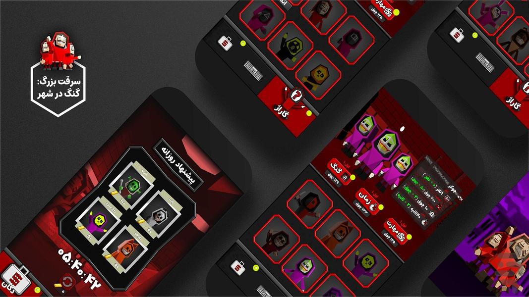 سرقت بزرگ : گنگ در شهر - عکس بازی موبایلی اندروید