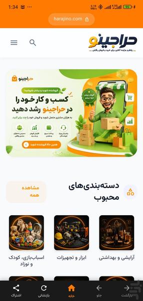 حراجینو - عکس برنامه موبایلی اندروید