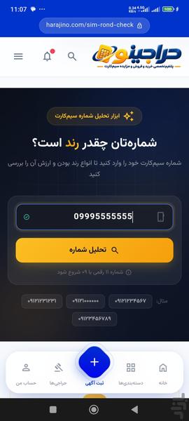 حراجینو | تخمین قیمت سیمکارت - عکس برنامه موبایلی اندروید