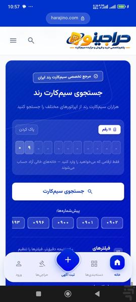 حراجینو | تخمین قیمت سیمکارت - عکس برنامه موبایلی اندروید