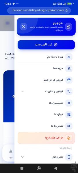 حراجینو | تخمین قیمت سیمکارت - عکس برنامه موبایلی اندروید