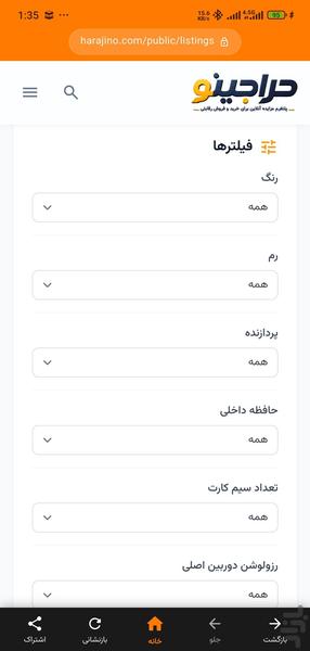 حراجینو - عکس برنامه موبایلی اندروید