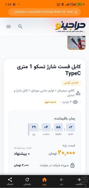 حراجینو - عکس برنامه موبایلی اندروید