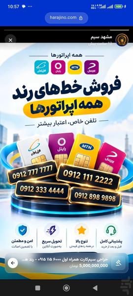 حراجینو | تخمین قیمت سیم‌کارت - عکس برنامه موبایلی اندروید