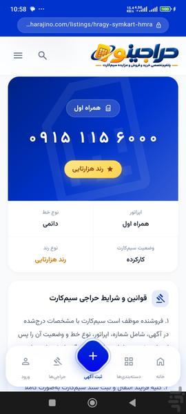 حراجینو | تخمین قیمت سیمکارت - عکس برنامه موبایلی اندروید
