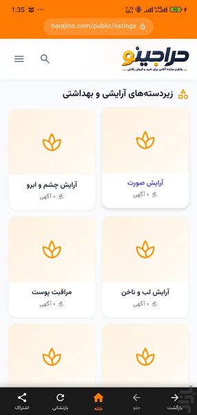 حراجینو - عکس برنامه موبایلی اندروید
