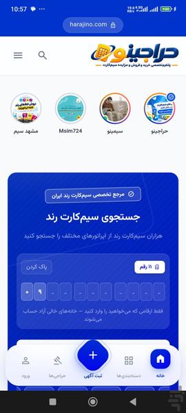 حراجینو | تخمین قیمت سیم‌کارت - عکس برنامه موبایلی اندروید