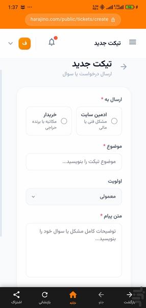 حراجینو - عکس برنامه موبایلی اندروید
