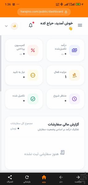 حراجینو - عکس برنامه موبایلی اندروید