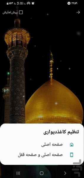 حرم حضرت معصومه (س) - Image screenshot of android app