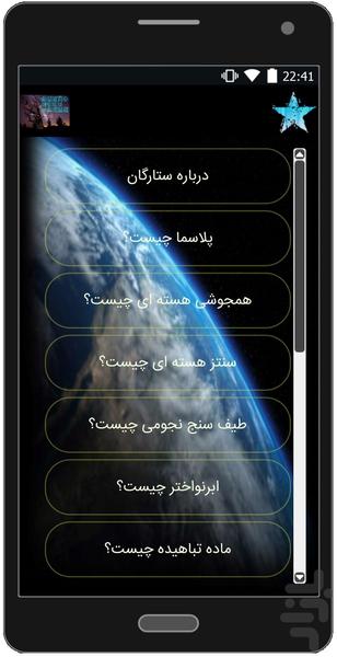 دانستنی های نجوم - عکس برنامه موبایلی اندروید
