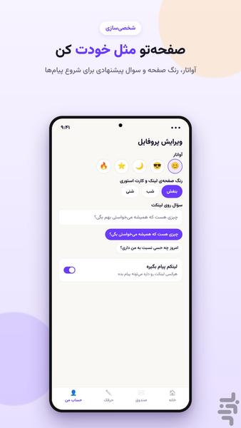حرفک | پیام ناشناس و پیامک ناشناس - عکس برنامه موبایلی اندروید
