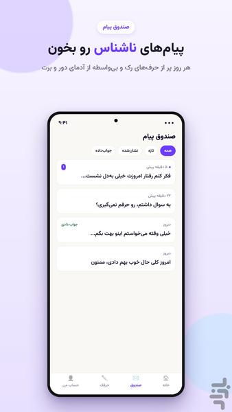 حرفک | پیام ناشناس و پیامک ناشناس - عکس برنامه موبایلی اندروید