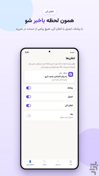 حرفک | پیام ناشناس و پیامک ناشناس - عکس برنامه موبایلی اندروید
