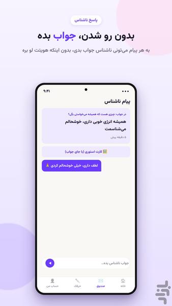حرفک | پیام ناشناس و پیامک ناشناس - عکس برنامه موبایلی اندروید