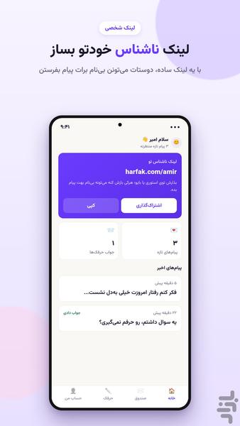 حرفک | پیام ناشناس و پیامک ناشناس - عکس برنامه موبایلی اندروید