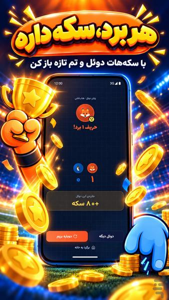 حریفتم: بازی دو نفره آفلاین - عکس بازی موبایلی اندروید