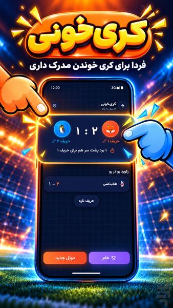 حریفتم: بازی دو نفره آفلاین - عکس بازی موبایلی اندروید