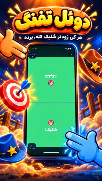حریفتم: بازی دو نفره آفلاین - عکس بازی موبایلی اندروید