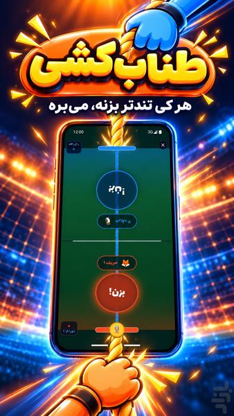 حریفتم: بازی دو نفره آفلاین - عکس بازی موبایلی اندروید