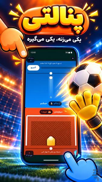 حریفتم: بازی دو نفره آفلاین - عکس بازی موبایلی اندروید