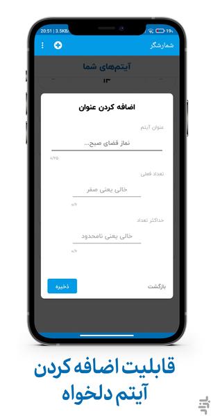 شمارش‌گر - Image screenshot of android app