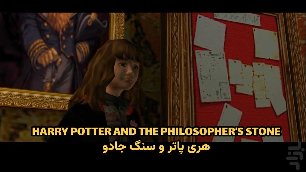 مجموعه هری پاتر ۱ تا ۵ - عکس بازی موبایلی اندروید