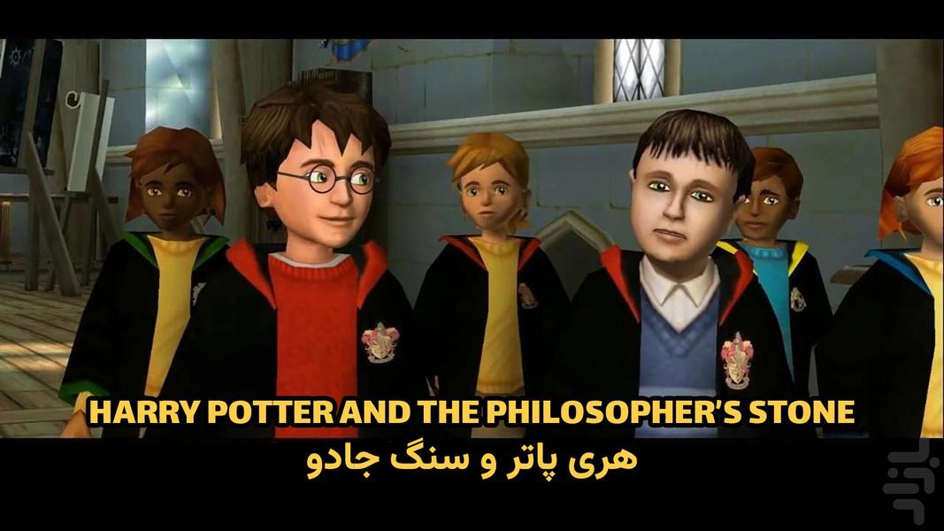 مجموعه هری پاتر ۱ تا ۵ - عکس بازی موبایلی اندروید