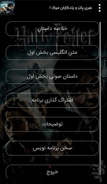 هری پاتر و یادگاران مرگ1 (+صوتی) - Image screenshot of android app
