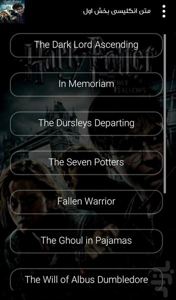 هری پاتر و یادگاران مرگ1 (+صوتی) - عکس برنامه موبایلی اندروید