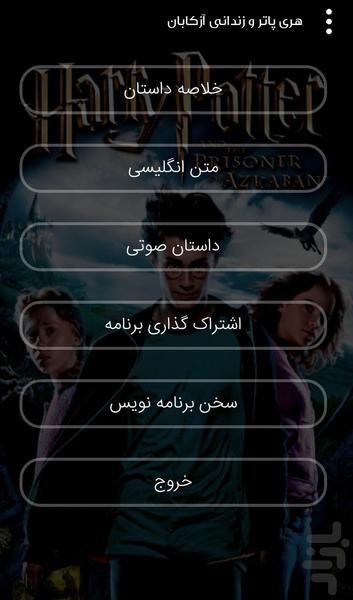 هری پاتر و زندانی آزکابان - Image screenshot of android app